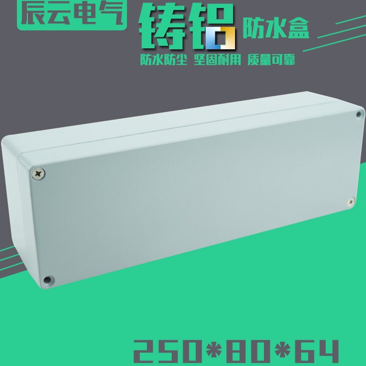 250 80 64 铸铝 防水盒 防溅电气盒 室外 接线盒 过线盒 端子盒
