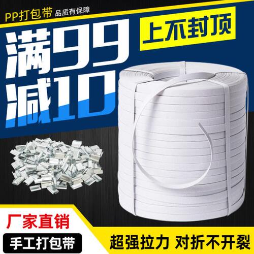 PP手用打包带塑料手工捆绑带包装带白色半自动手动打包加厚捆扎带