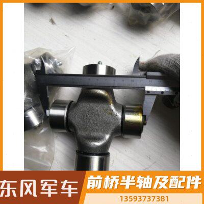 东风车EQ2102N新款前桥半轴偏心十字轴总成直径45长117