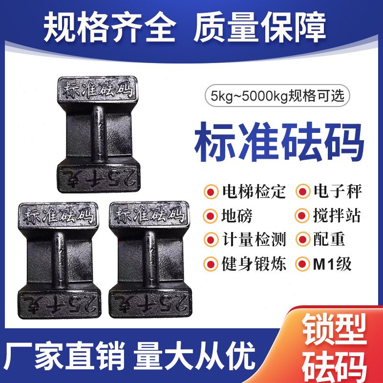 标准砝码5KG10KG20KG25kg电子秤称地磅校称砝码标定 电梯测试锁形