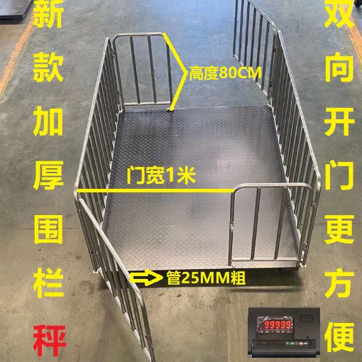 包邮地磅秤称猪称牛电子秤电子地磅秤称1-3吨地磅带围栏畜牧地秤