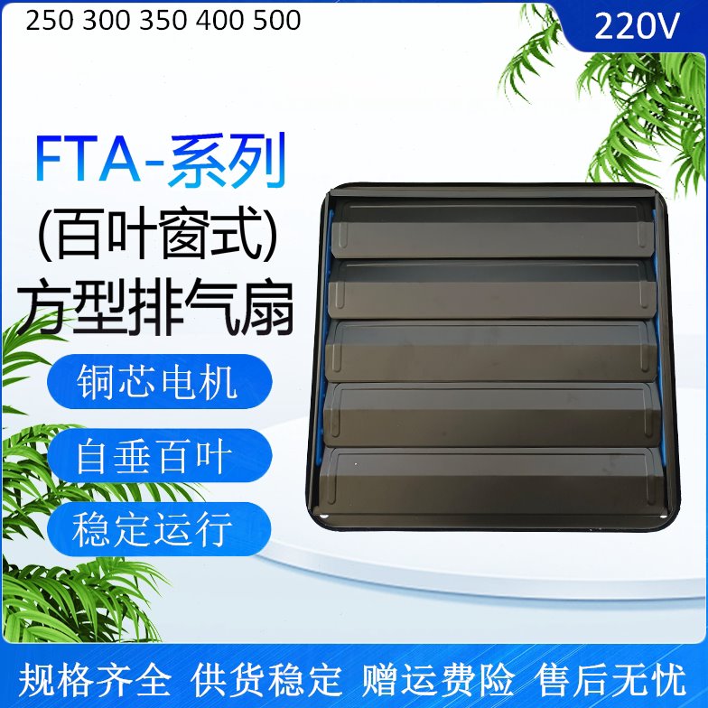 FTA-40百叶窗排风扇 16寸厂用工业换气扇 FTA-400敞开式排气扇