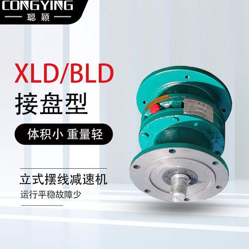 XLD2-23-0.55KW摆线针轮减速机XLD2-23-0.55摆线减速机XLD2-23