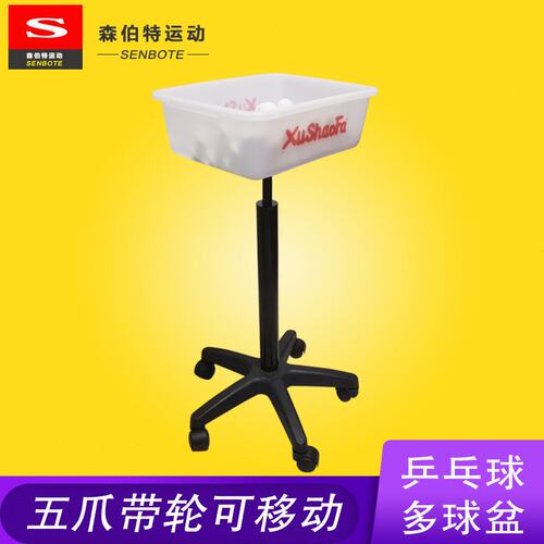 许绍发乒乓球专用移动多球盆多球架多球筐多球车训练用集球器包邮