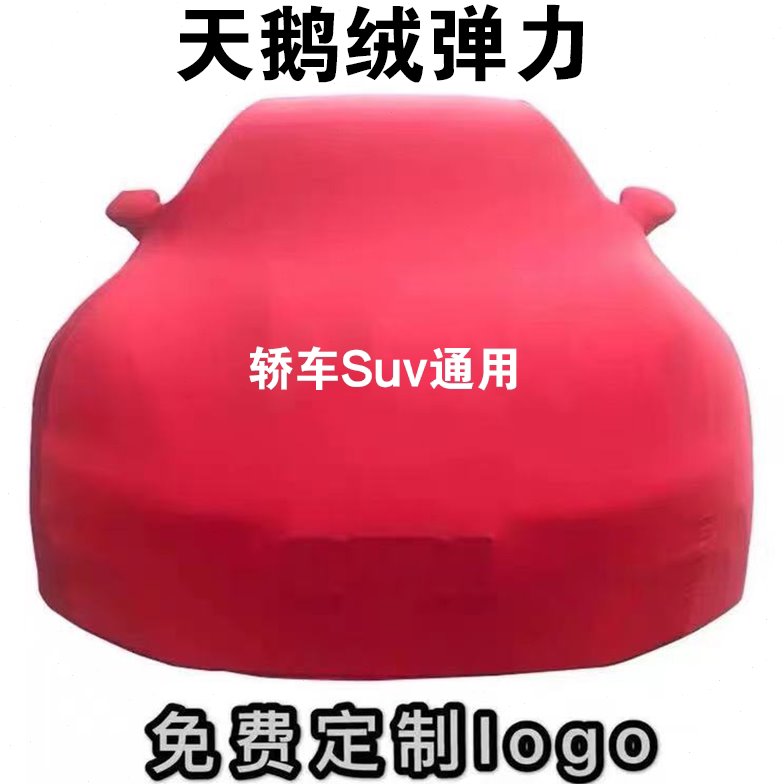 定制汽车美容店通用车衣揭幕布天鹅绒弹力车罩4S车展专用汽车车套