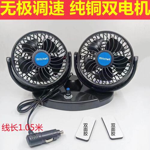 车载风扇12v-80v无极调速双头风扇货车面包车电动车强风静音制冷