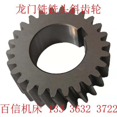 新款龙门铣铣头斜齿轮动力头铣削头端面铣床侧面铣配件 斜齿包邮