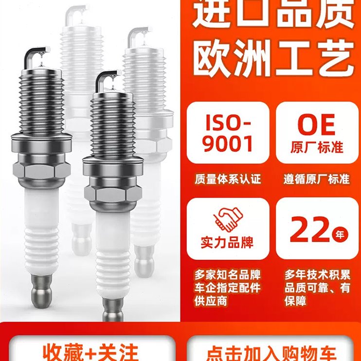 适配奇瑞捷途X70S X70 X90 X95瑞麒G3 G5 G6 M1原装火花塞原厂