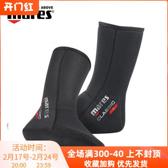 MARES Sock CLASSIC 3mm 潜水袜子 浮潜深潜 防滑 防割 长款 套脚