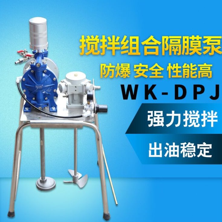 A-15带搅拌机组合型气动隔膜泵喷漆泵油漆泵双隔膜泵