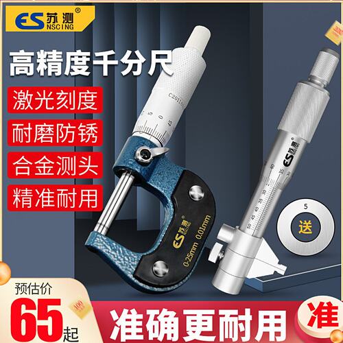 苏测外径千分尺0-25内测内径千分尺5-30内孔测量测微仪壁厚高精度