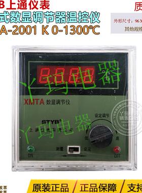STYB上通仪表 XMTA-2001 K 0-1300℃  旋钮式数显调节器温控仪
