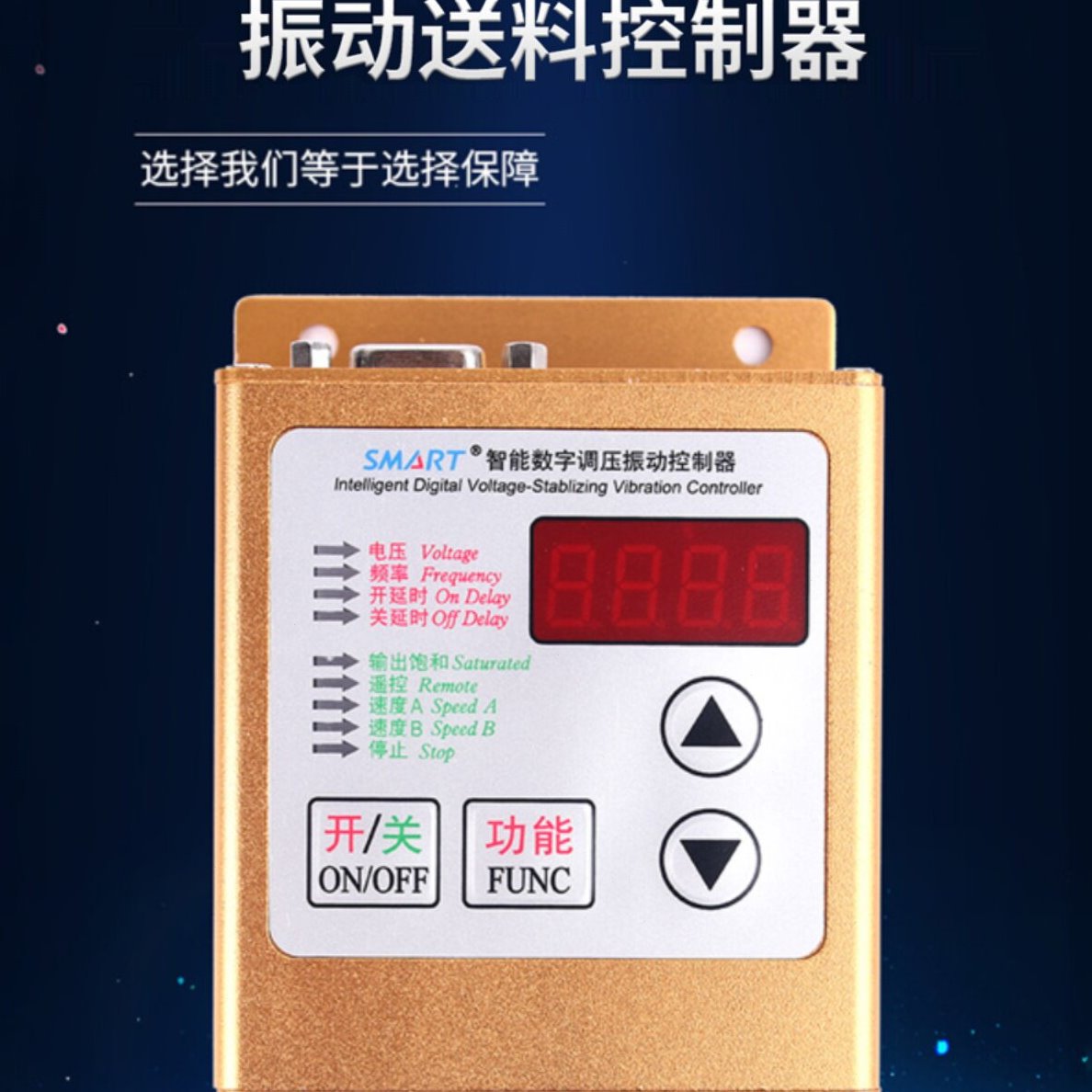 SDVC20-S数字调压振动送料控制器振动盘控制器振动调速器震动调速