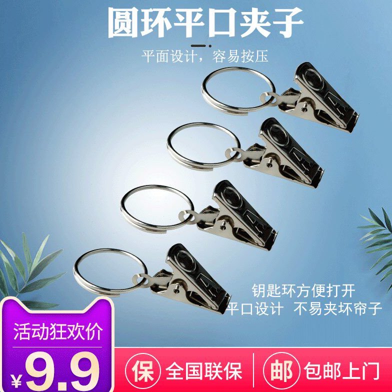 窗帘挂钩窗帘小夹子窗帘挂扣窗帘铁丝钢丝夹子不锈圆环平口夹子