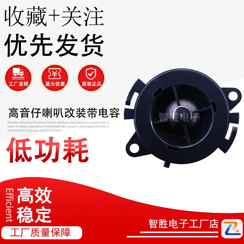 汽车音响环绕人声小高音头高音仔喇叭改装带电容
