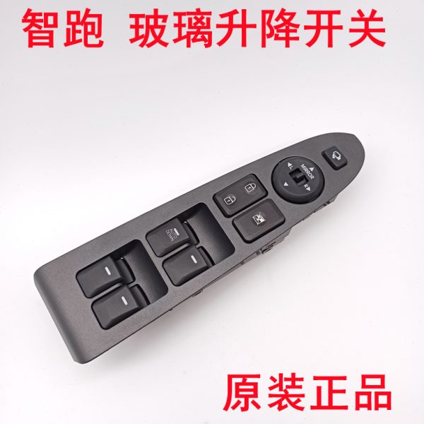 适配起亚智跑玻璃升降器开关升降器按键倒车镜调节开关原装