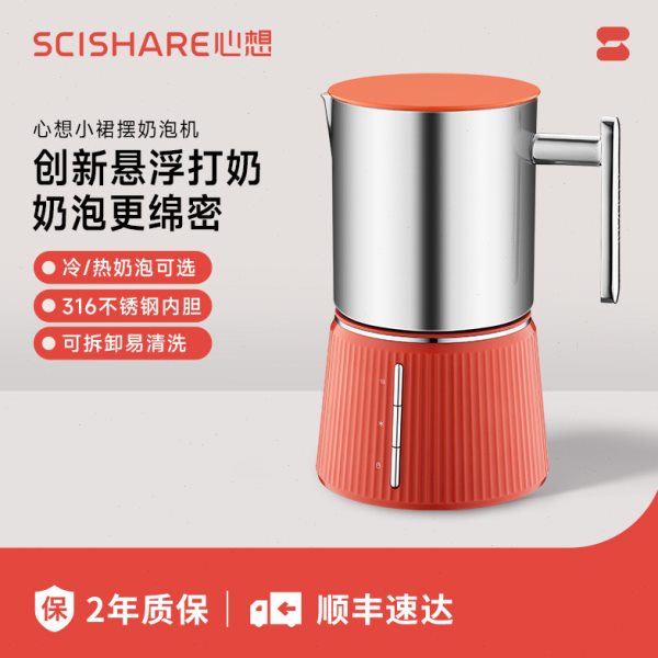 心想多功能奶泡机牛奶加热器全自动冷热双用电动家用小型咖啡打奶