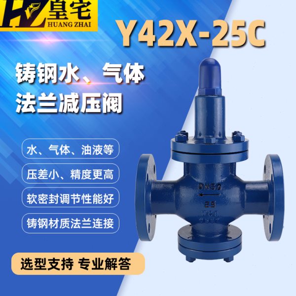 铸钢法兰薄膜式减压阀Y42X-25C/40C 直接作用法兰减压稳压阀 水用