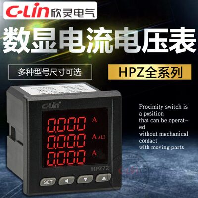 欣灵电流电压表HPZ80-3A/3V系列729642可编程三相电力仪表3AV220V