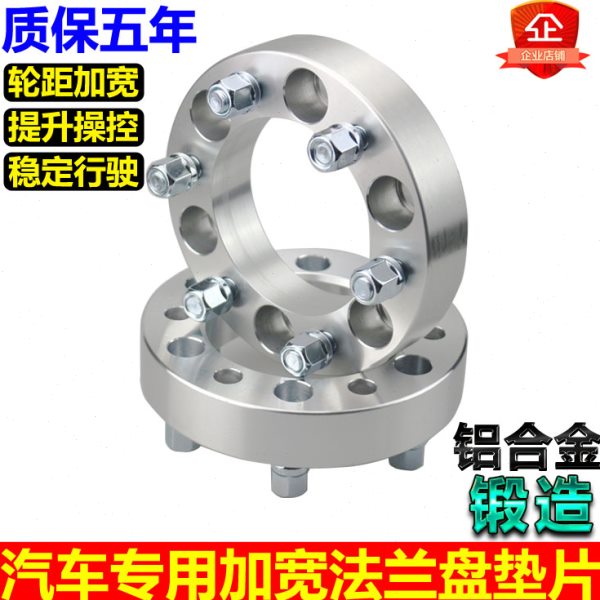北汽B40 BJ40 华泰特拉卡 域胜 海拉克斯 法兰盘轮毂加宽垫片改装