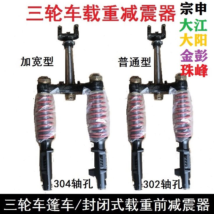 电动三轮车前减震器篷车减震前叉总成封闭式三轮车方向器前避震器