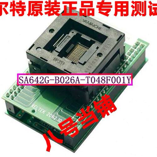 西尔特原装SA642G-B026A-T048F001Y适配器BGA48转换接IC测试座子