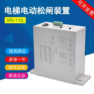 ET-EPB110-B2电动松闸装置电源 EPS-110L无机房电梯专用电池配件