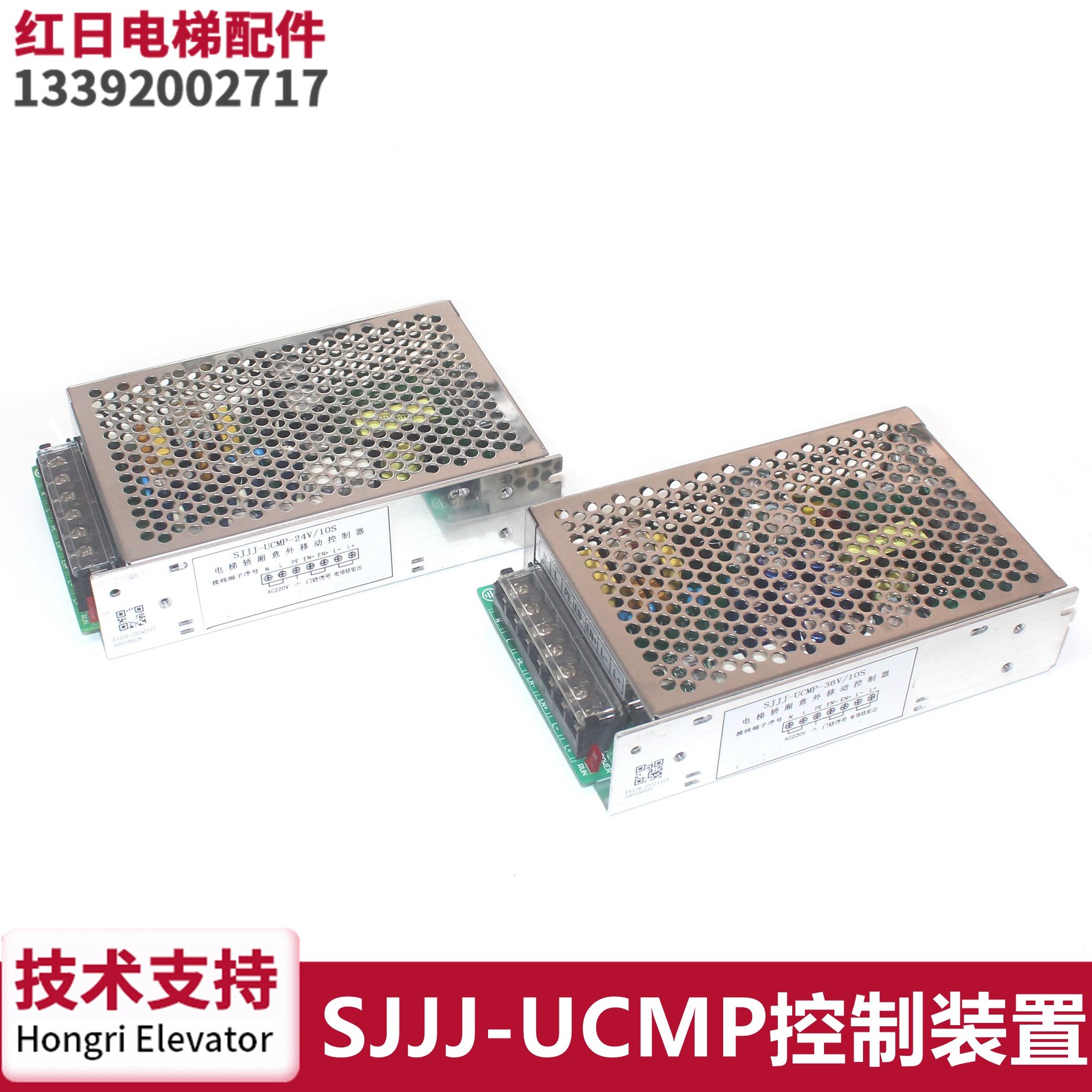 电梯轿厢意外移动控制器控制装置SJJJ-UCMP-24V 36V/10S电源盒