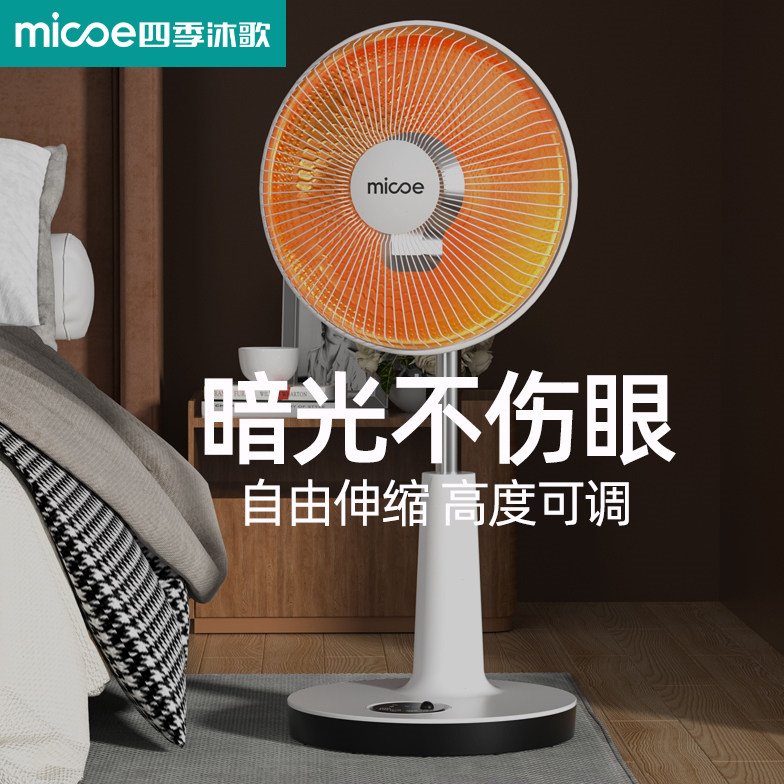 四季沐歌小太阳取暖器家用省电立式电热扇烤火炉速热电暖气烤火器