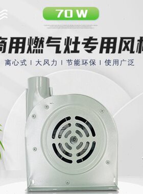 燃气灶气灶风机CZ-TD70风机70W风机炒灶吹风机电机马达风机配件