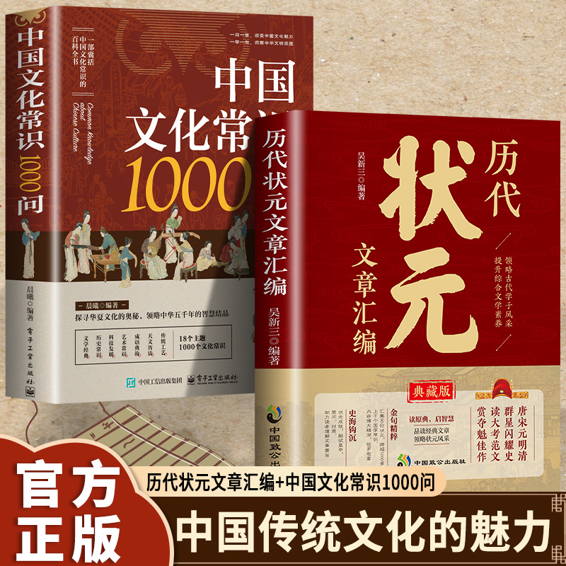 历代状元文章汇编+中国文化常识1000问 中华国学经典彩图大全集大学必备古代现代必背漫画文学常识课外百科全书青少年课外读物