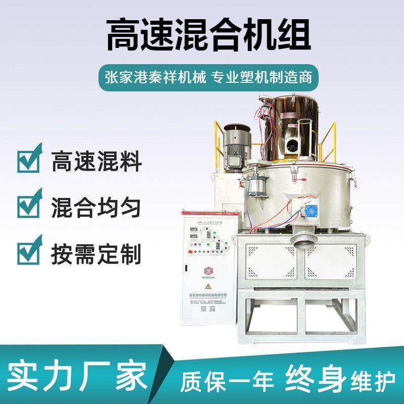 塑料粉体高低高速混合机组全自动热冷SRL500-1000立式混料机,五金/工具,其他塑料机械,淘宝优惠券,粉丝福利购,淘宝优惠卷