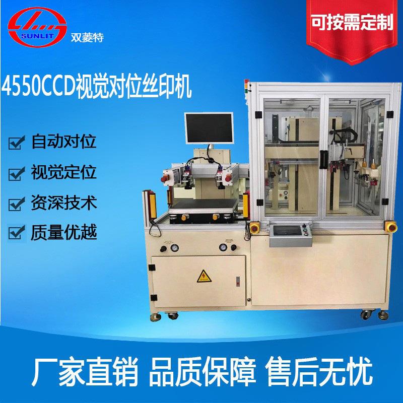4550CCD视觉对位丝印机手动自动丝网印刷机定位精密数控