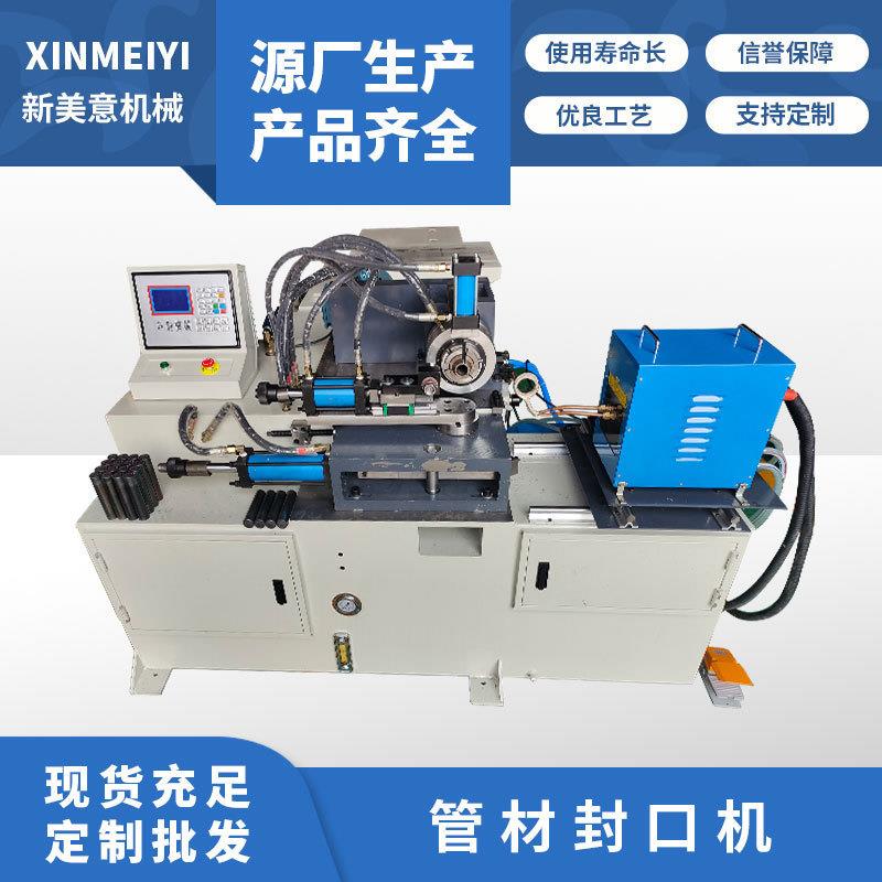定制管材封口机供应全自动液压封口机FK40不锈钢铝管封口机