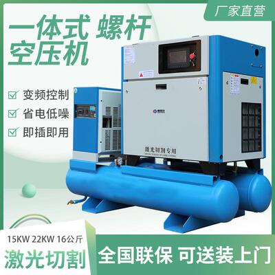 30p空压机激光切割配套16公斤15kw22kw一体式螺杆空气压缩机16bar
