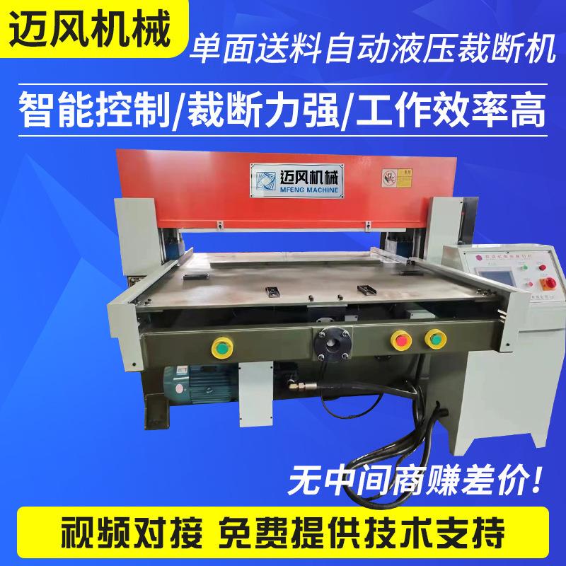 单面送料自动液压裁断机精密四柱液压下料机皮革橡胶裁切机