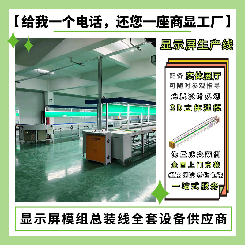 教学一体机组装生产线 会议平板生产线 智慧黑板生产线