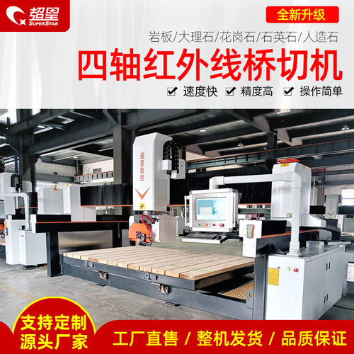 重型智能岩板加工机械石材切割机多功能数控四轴红外线定位桥切机