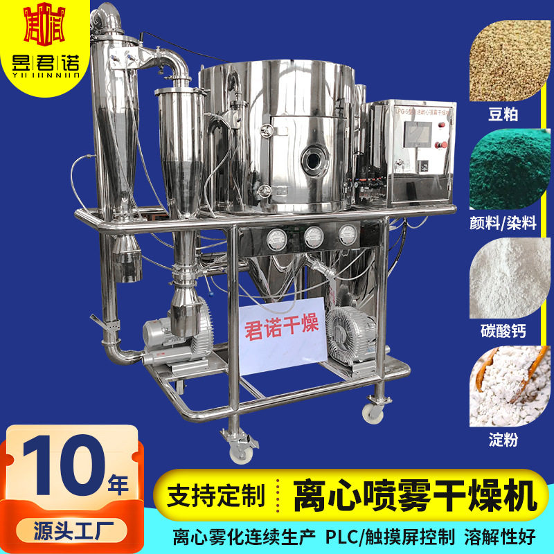 食品苹果酸喷雾干燥机 化工离心喷雾干燥机 酸梅晶粉小型烘干设备