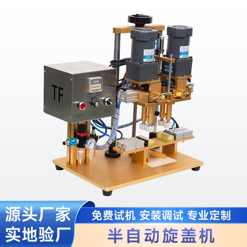 半自动旋盖机 塑料玻璃瓶化妆品