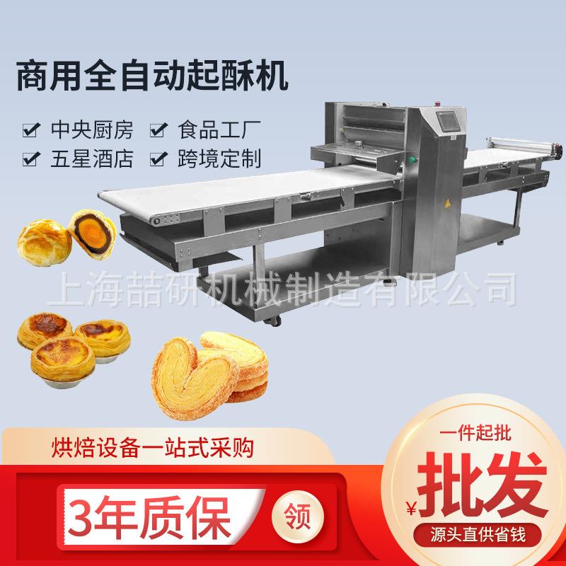 起酥机酥皮机全自动商用不锈钢压面机蛋挞酥皮机牛角面包开酥机