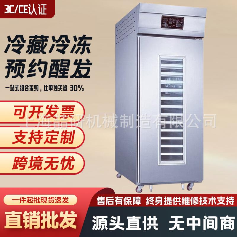 醒发箱商业用冷藏/冷冻发酵箱18/36盘预约定时烘焙面包醒发箱
