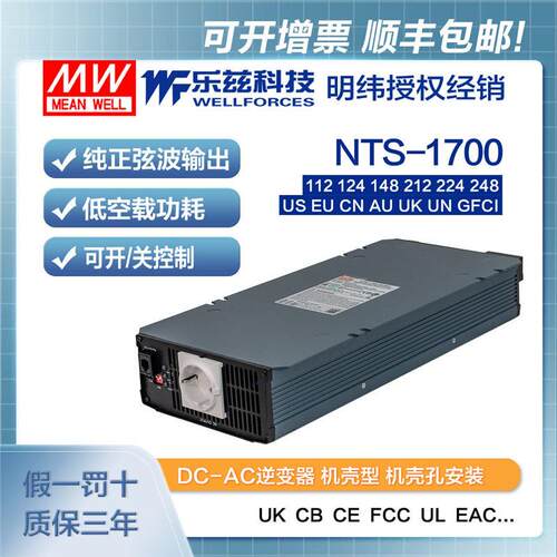 NTS-1700-112/124/148明纬US/GFCI/UN正弦波逆变器212/224/248EU