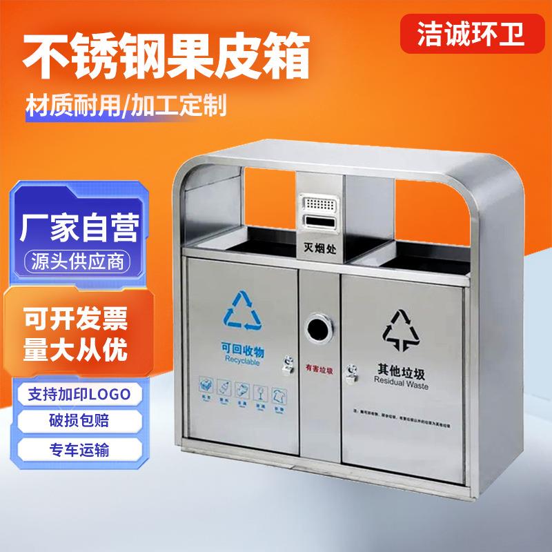 不锈钢二分类果皮箱户外园区立式垃圾桶多种类型可加工