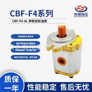 CBF-F4-AL齿轮油泵铝合金泵体自润滑轴承农机配件液压泵泵头