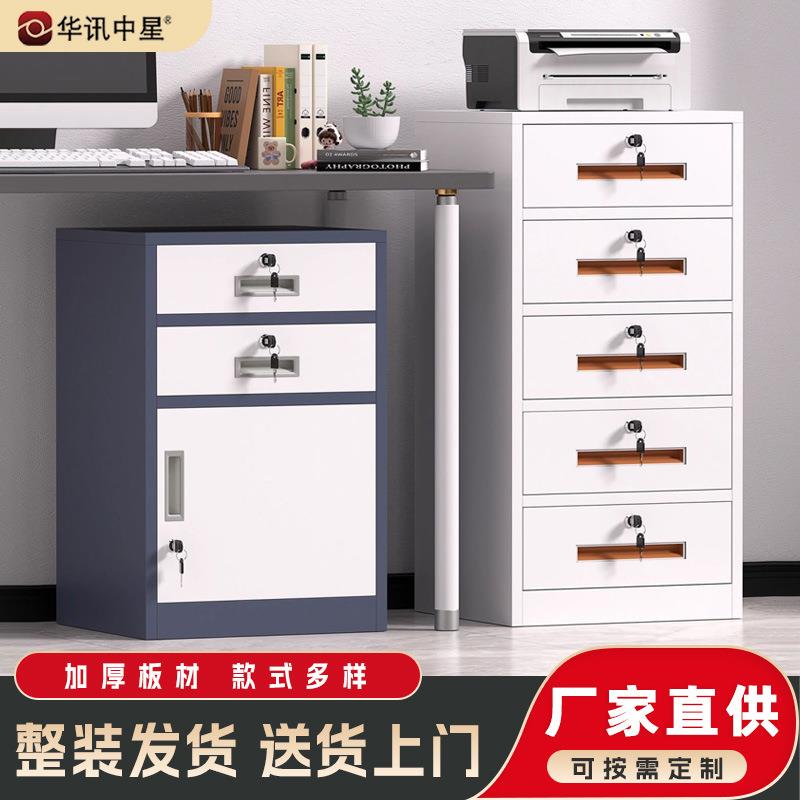 办公室文件抽屉柜活动收纳柜桌边移动带锁落地柜颜色可定制资料柜