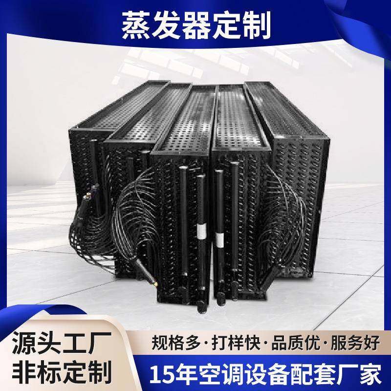 厂家定制不锈钢翅片蒸发器铜管铝翅片式冷凝器卧式冷凝冰箱蒸发器,工业油品/胶粘/化学/实验室用品,蒸发仪/蒸发器,淘宝优惠券,粉丝福利购,淘宝优惠卷