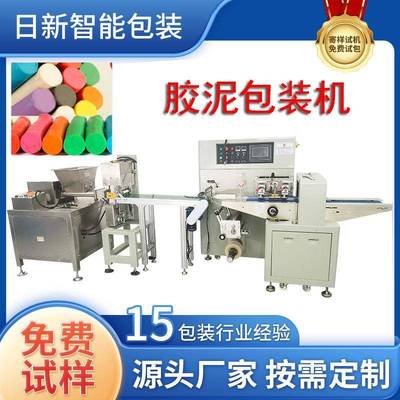|AB夹心胶泥橡皮泥彩泥超轻粘土自动包装机陶泥防火泥冻饵包装机