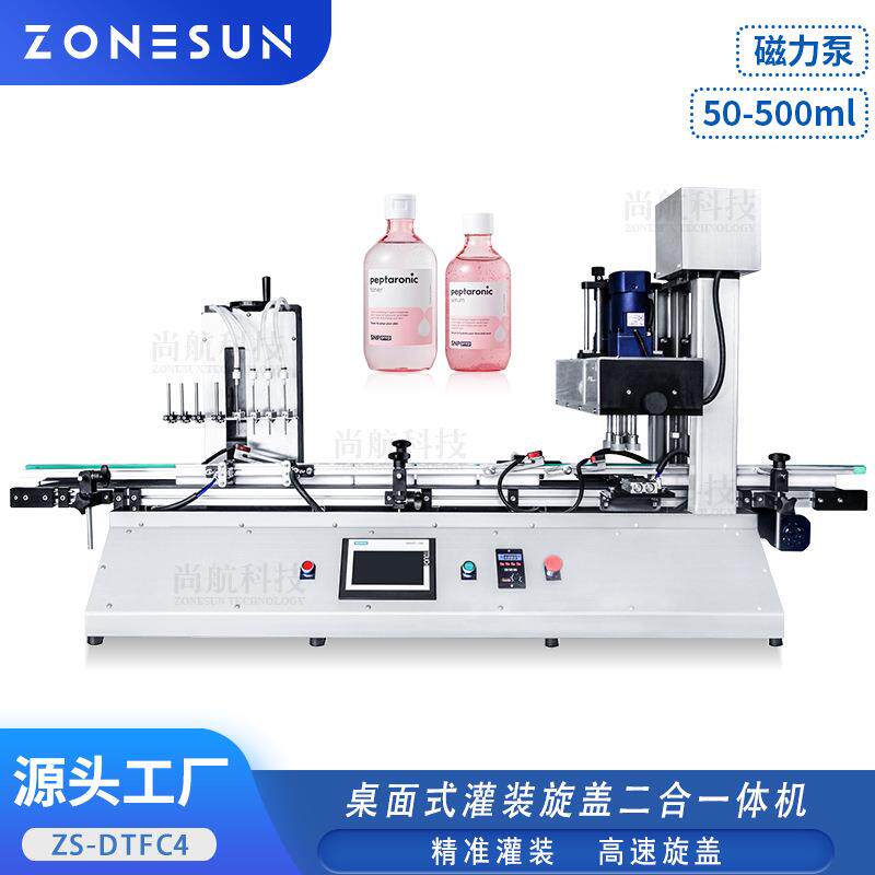 ZONESUN桌面式4头升降磁力泵灌装旋盖二合一体机果汁饮料瓶搓盖机