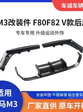 适用于宝马M3M4后唇改装F80F82F83改装V款后唇后扰流板套件